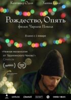 Різдво, знову онлайн безкоштовно