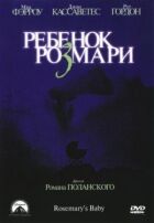 Дитина Розмарі онлайн безкоштовно