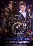 Неймовірне переміщення онлайн безкоштовно