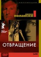 Відраза онлайн безкоштовно