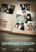 Пам'ятний альбом онлайн безкоштовно