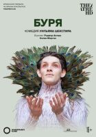 Буря онлайн безкоштовно