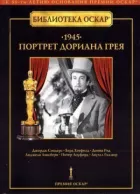 Портрет Доріана Грея онлайн безкоштовно