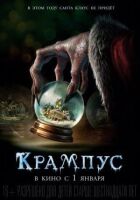 Крампус онлайн безкоштовно