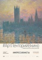 Імпресіоністи онлайн безкоштовно