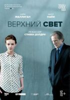 Верхнє світло онлайн безкоштовно