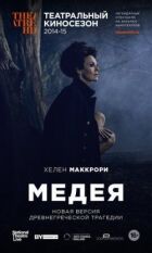 Медея онлайн безкоштовно