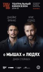 Про мишей та людей онлайн безкоштовно