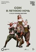 Globe: Сон у літню ніч онлайн безкоштовно