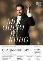 Весілля Фігаро онлайн безкоштовно