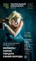 Іоланта / Замок герцога Синя Борода онлайн безкоштовно
