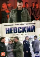 Невський онлайн безкоштовно