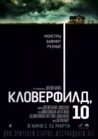 Кловерфілд, 10 онлайн безкоштовно