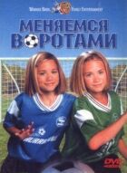 Обмінюємося воротами онлайн безкоштовно
