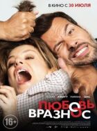 Кохання врознос онлайн безкоштовно