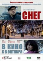Сніг онлайн безкоштовно