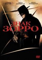 Знак Зорро онлайн безкоштовно