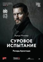 Суворе випробування онлайн безкоштовно