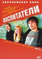 Вихователі онлайн безкоштовно