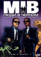Люди в чорному онлайн безкоштовно