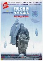 Пісні з другого поверху онлайн безкоштовно