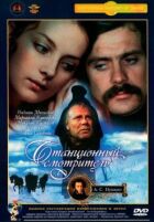 Станційний доглядач онлайн безкоштовно
