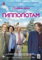 Гіпопотам онлайн безкоштовно