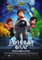 Місячний прапор онлайн безкоштовно