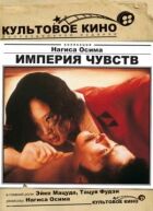 Імперія почуттів онлайн безкоштовно