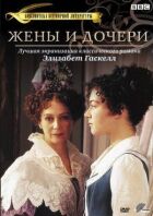 Дружини та доньки онлайн безкоштовно