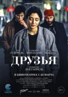 Друзі онлайн безкоштовно