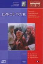 Дике поле онлайн безкоштовно