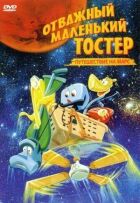 Відважний маленький тостер: Подорож на Марс онлайн безкоштовно