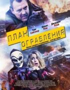 План пограбування онлайн безкоштовно