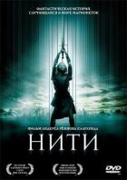 Нитки онлайн безкоштовно