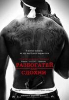 Розбагатій або здохни онлайн безкоштовно