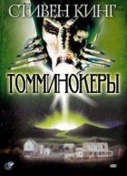 Томмінокери онлайн безкоштовно
