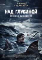 Над глибиною: Хроніка виживання онлайн безкоштовно