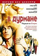 У дурмані онлайн безкоштовно