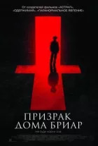 Невисловлений (Привид будинку Бріар) онлайн безкоштовно