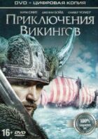 Пригоди вікінгів онлайн безкоштовно