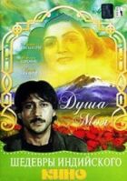 Моя душа онлайн безкоштовно