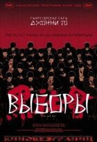 Вибори онлайн безкоштовно