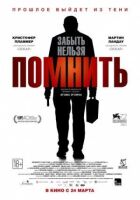 Пам'ятати онлайн безкоштовно