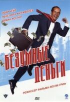 Шалені гроші онлайн безкоштовно