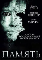 Пам'ять онлайн безкоштовно