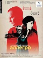 Аллегро онлайн безкоштовно