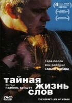 Таємне життя слів онлайн безкоштовно