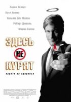 Тут курять онлайн безкоштовно