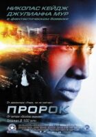 Пророк онлайн безкоштовно
